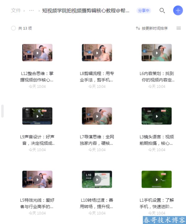 短视频学院拍视频摄剪辑核心教程