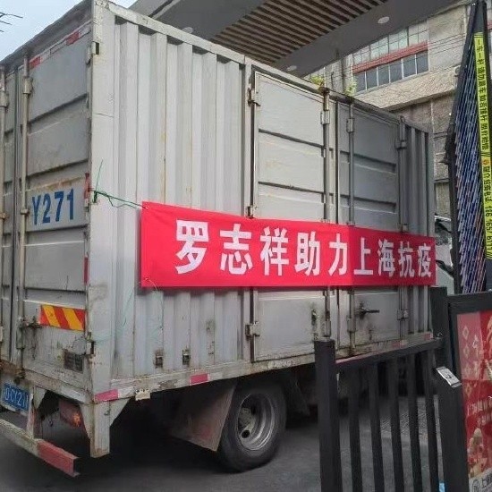 罗志祥助力上海抗疫 为上海居民捐赠牛奶面包等物资