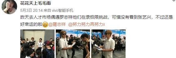 罗志祥在人才市场被路人拍到 娱乐圈不好混明星都开始找工作了？