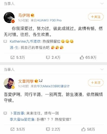 明星分手文案哪家强？文章马伊琍文采第一，胡彦斌最霸气