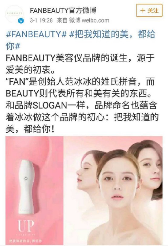范冰冰果然自创美妆品牌了 这些年明星们的自创品牌活的还好么？