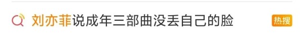 演员刘亦菲，最新发声！