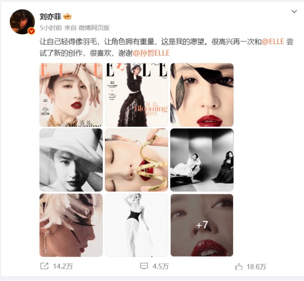 微博@刘亦菲 截图