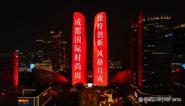 2024成都国际时尚周独特创新之力让时尚焕发新浪潮