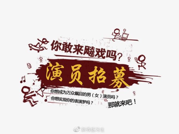 想做艺人签约公司的要求，明星经纪公司招聘