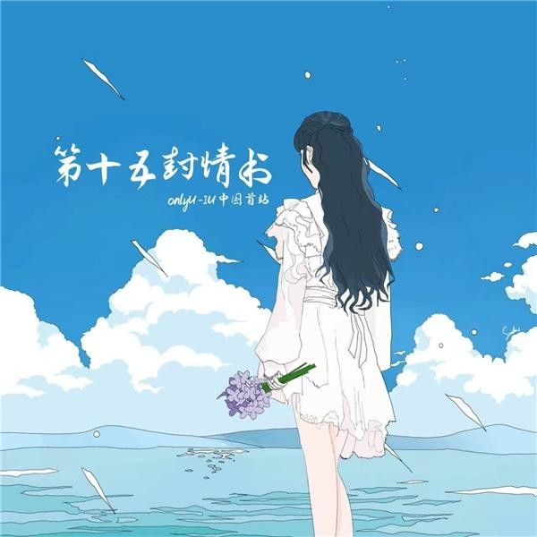 音乐才子梁铭琛最新力作上线,写给青春的《第十五封情书》