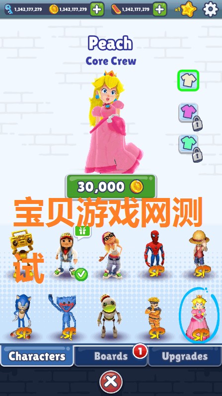 地铁跑酷全明星模组