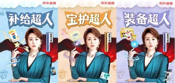 “马丽X京东超市”直播首秀!带娃有招,秘笈速收