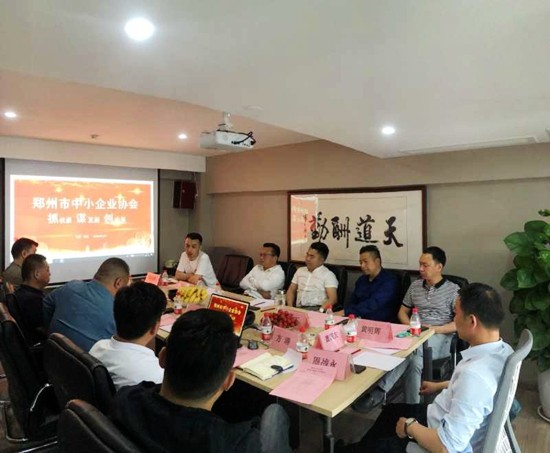 郑州市中小企业协会中心工作会议在郑州召开