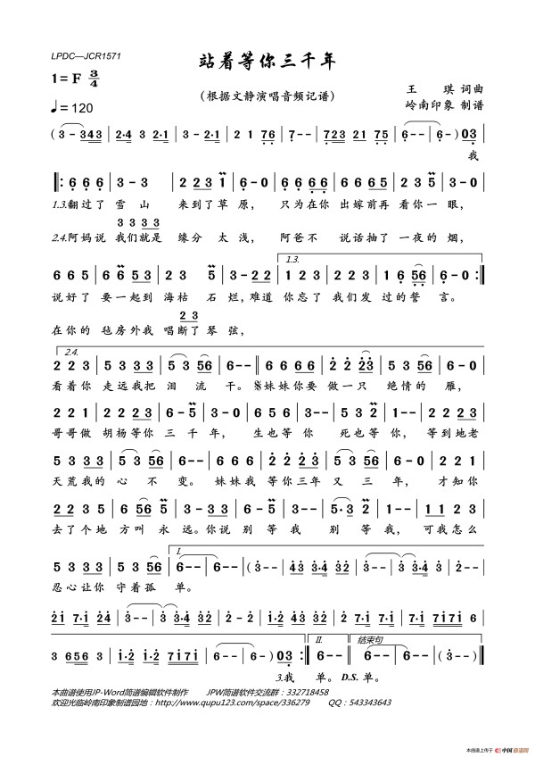 站着等你三千年简谱-文静演唱-岭南印象制作曲谱