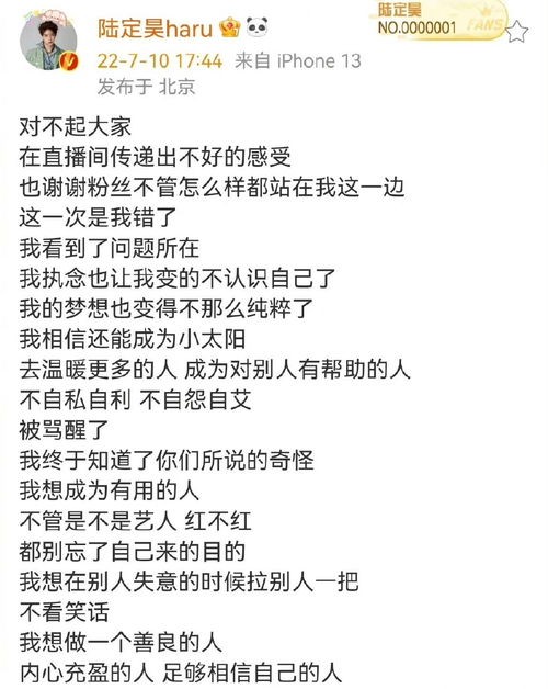 #陆定昊道歉信#陆定昊道歉信对于霸凌陈立农事件：娱乐圈友情与公众误解的交织