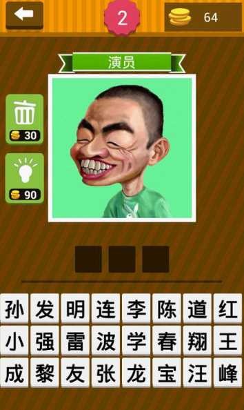 疯狂猜图答案名人明星是哪些？怎么快速找到？-第1张图片-5440游戏网