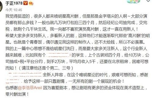 于正说演员收入几千块