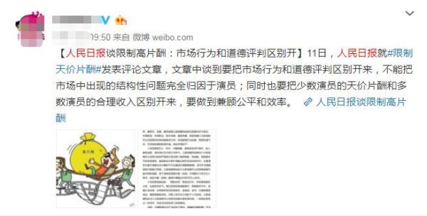 明星“天价片酬”梦碎？综艺片酬将严控