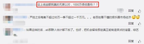明星“天价片酬”梦碎？综艺片酬将严控