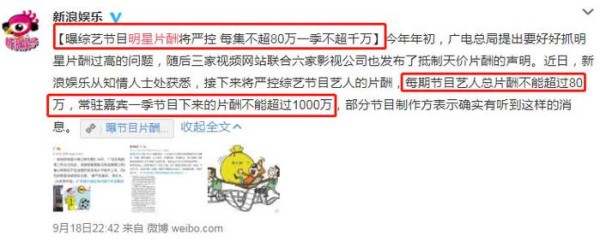 明星“天价片酬”梦碎？综艺片酬将严控