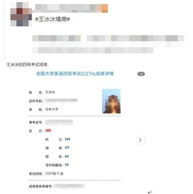 「信鸽舆情」网红记者被人肉，王冰冰塌房事件相关信息分析