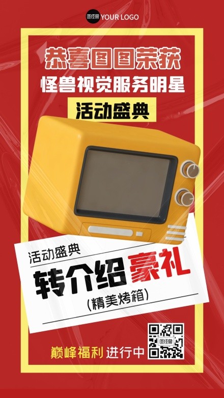 服务明星活动盛典豪礼3D海报