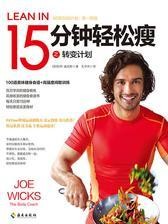 15分钟轻松瘦