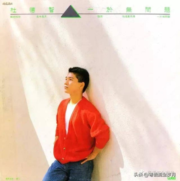 杜德智 1987年 一于无问题 首张粤语专辑赏析 （一）