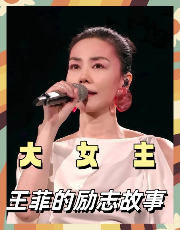 王菲：音乐与人生的传奇之旅