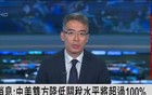 中美发表联合声明，互降关税超100%