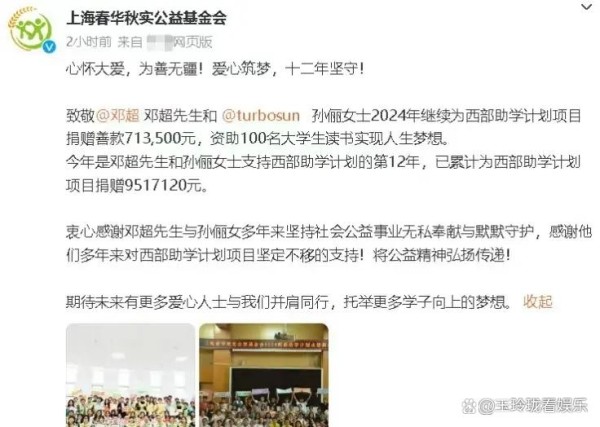 邓超孙俪：十二年公益之路，点亮西部学子梦想
