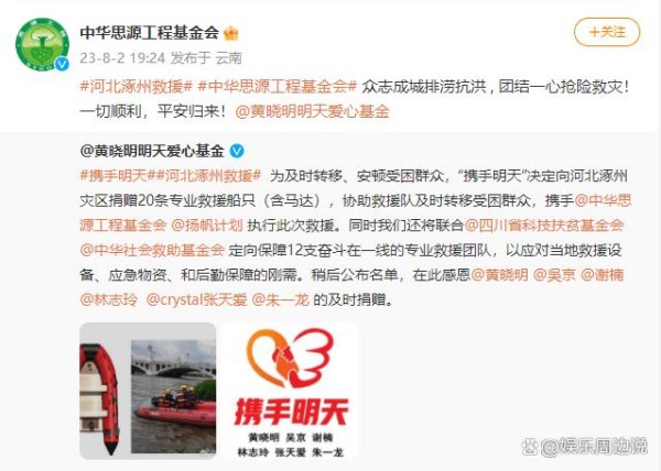 明星携手中华思源，持久关爱灾区，引发社会热潮！