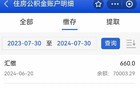 干了26年工作，我的住房公积金总额都吓人。