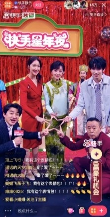 快手星年夜圆满收官，明星达人 共迎新春狂欢