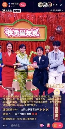 快手星年夜圆满收官，明星达人 共迎新春狂欢
