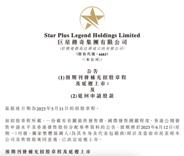周杰伦的IPO，叫停了：巨星传奇延迟上市