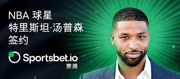 NBA巨星汤普森与赛搏品牌达成战略合作：体育与创新的跨界融合