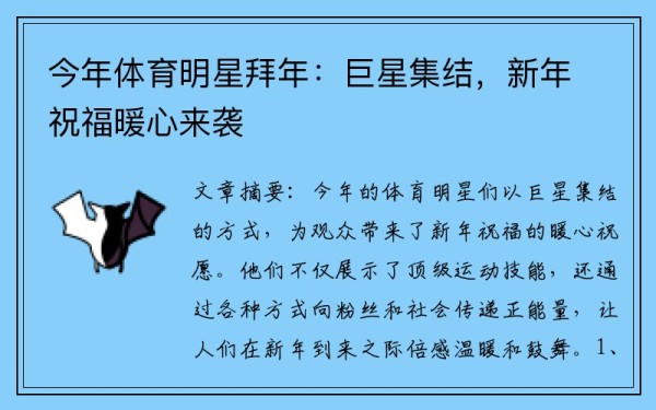 今年体育明星拜年：巨星集结，新年祝福暖心来袭
