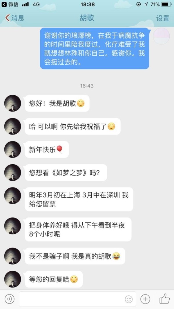 胡歌为重病粉丝圆梦看话剧，后台合影高大帅气，网友：正能量偶像
