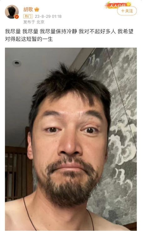 胡歌这是咋啦，干嘛说这样的话，胡子拉碴，婚姻状态让人担忧