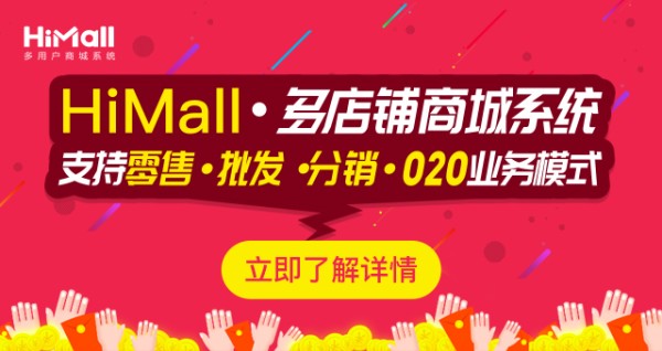 多用户商城系统