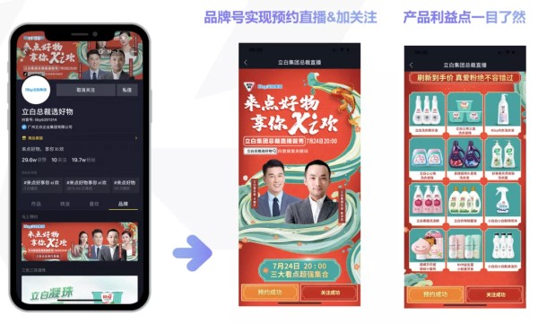 看懂直播电商2.0打法：“品牌Boss+明星”带货