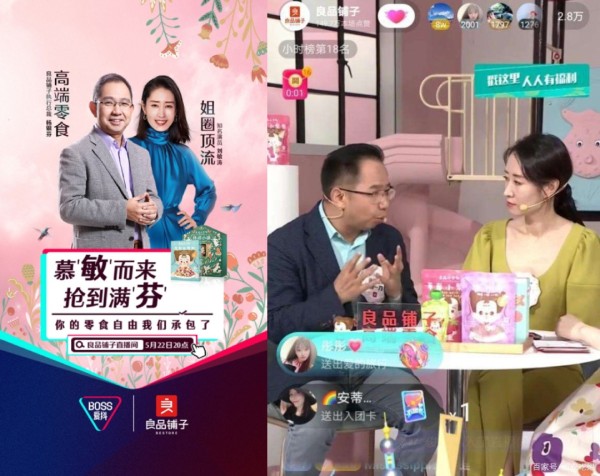 看懂直播电商2.0打法：“品牌Boss+明星”带货