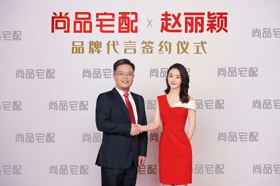 启用新代言人赵丽颖，看尚品宅配转型国民品牌的野心