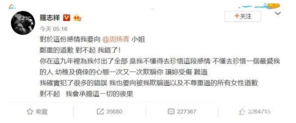 罗志祥官宣复出真假最新消息 罗志祥事件是怎么回事始末回顾