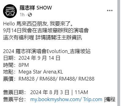 罗志祥官宣马来西亚开唱