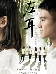 左耳