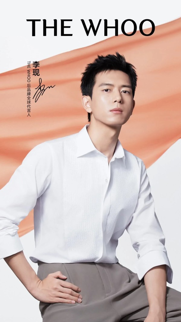 THE WHOO后正式官宣品牌全球代言人李现 以均衡哲学之思，焕启东方美学
