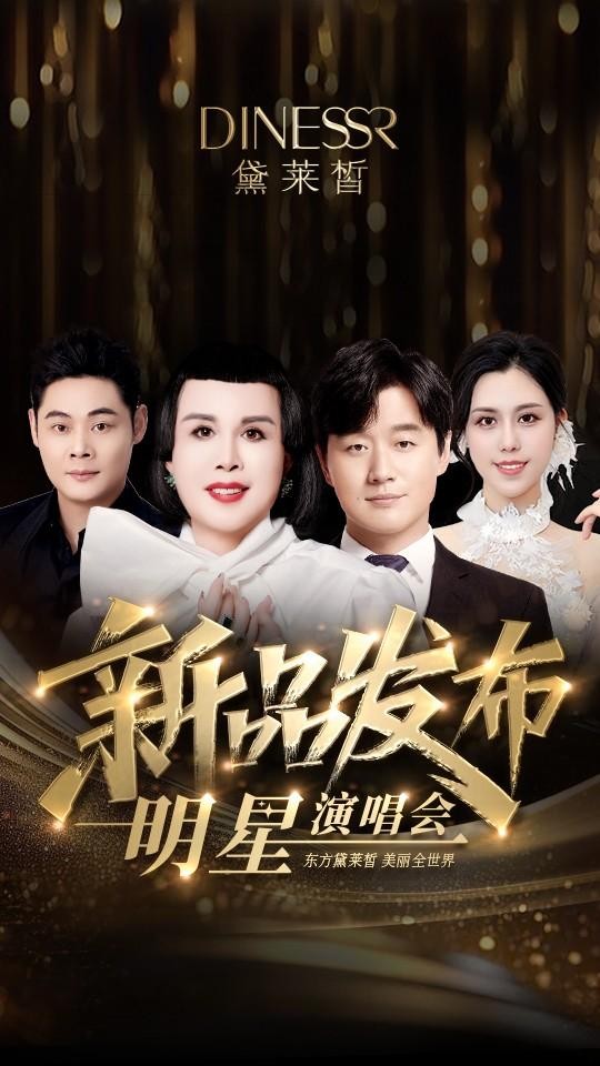 好一朵木兰花！黛莱皙公益演唱会温暖苏州
