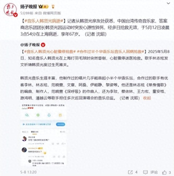 《单身情歌》制作人韩贤光去世