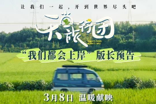 电影《天堂旅行团》发布首支长预告,彭昱畅、杨恩又撕开黑暗深渊,开启向死而生救赎之