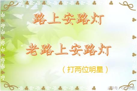 搞笑有趣的猜明星谜语，很难却很有意思，你能猜对几个？