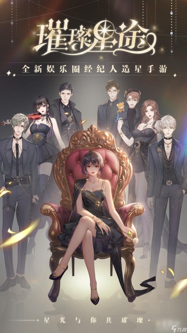 《璀璨星途》艺人角色全面档案介绍