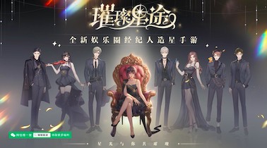 璀璨星途